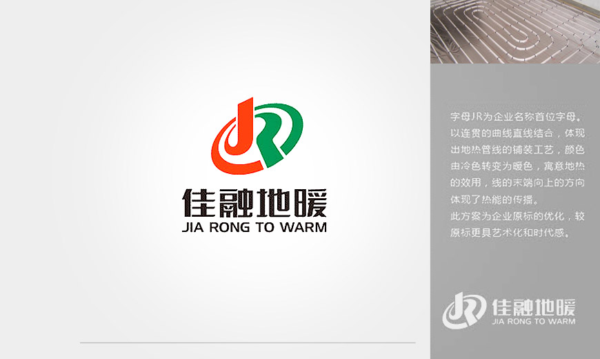 吉林佳融地暖工程有限公司LOGO設(shè)計(jì)