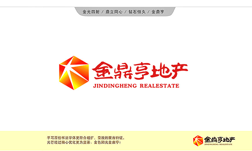 鄂爾多斯金鼎亨房地產開發(fā)公司LOGO設計