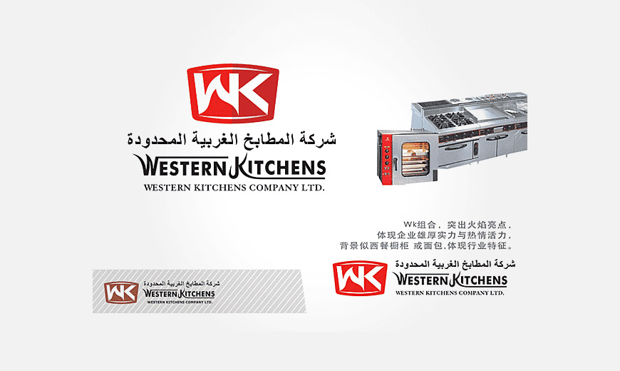 WESTERN KITCHENS品牌LOGO設(shè)計