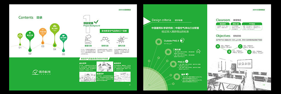 空氣凈化器產(chǎn)品畫冊設計-3