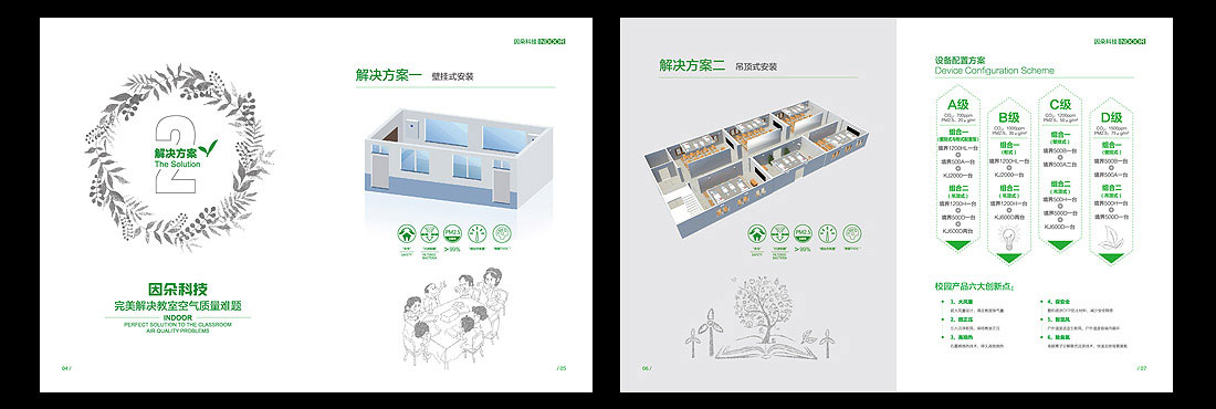 空氣凈化器產(chǎn)品畫冊設計-4