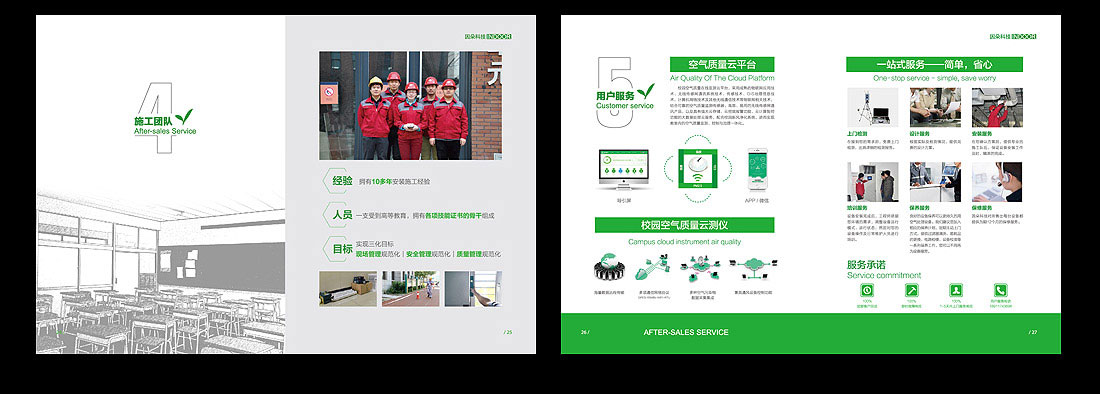 空氣凈化器產(chǎn)品畫冊設計-9