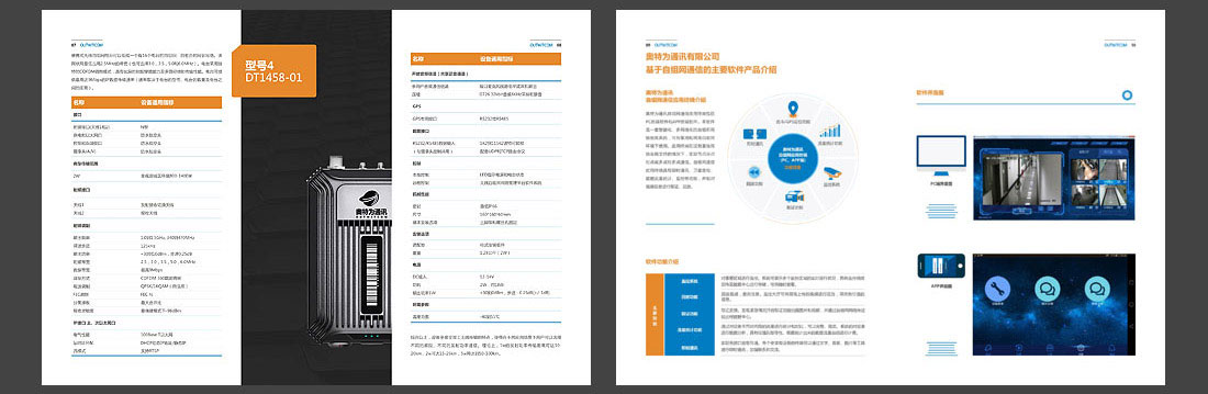 科技公司宣傳冊設(shè)計(jì)-4