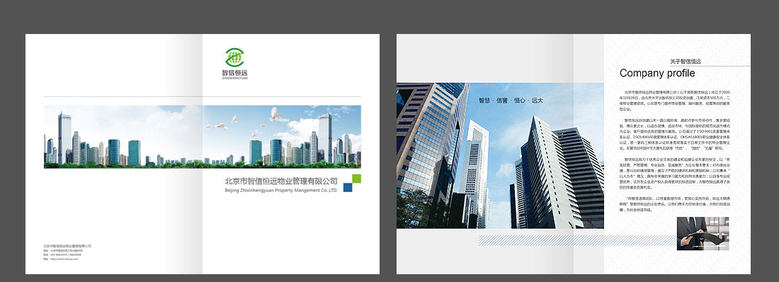 物業(yè)公司畫(huà)冊(cè)設(shè)計(jì)-2