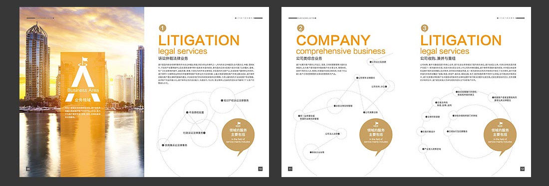 北京道寧律師事務(wù)所企業(yè)宣傳冊設(shè)計(jì)-5