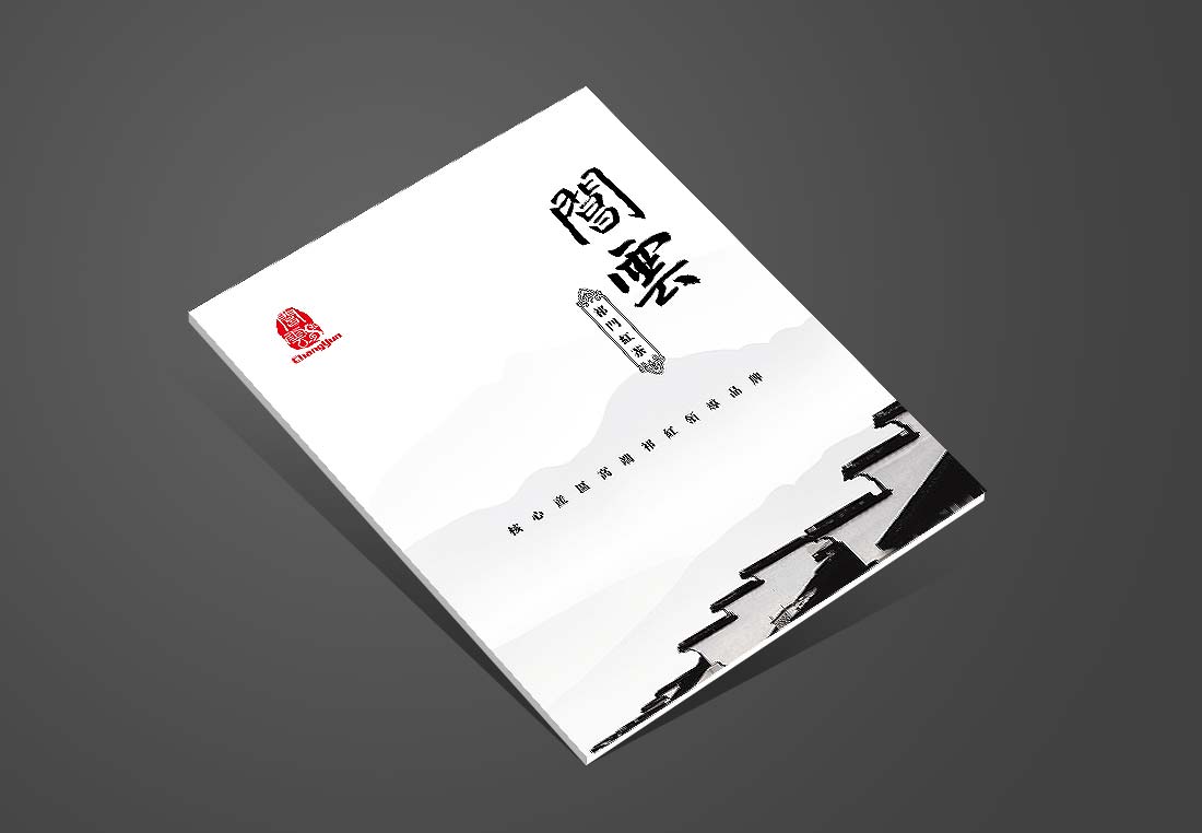 北京閶云品牌畫(huà)冊(cè)_茶葉產(chǎn)品宣傳冊(cè)-1