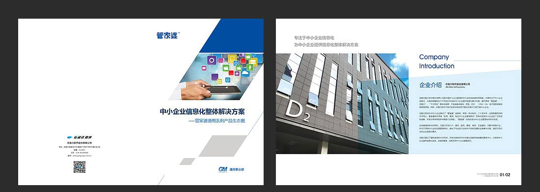 成都畫冊設計_任我行軟件企業(yè)宣傳冊-2