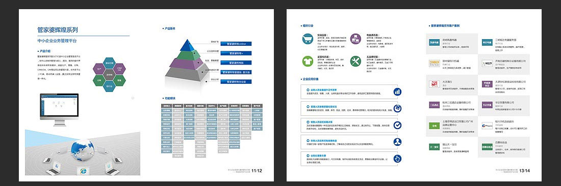 成都畫冊設計_任我行軟件企業(yè)宣傳冊-5