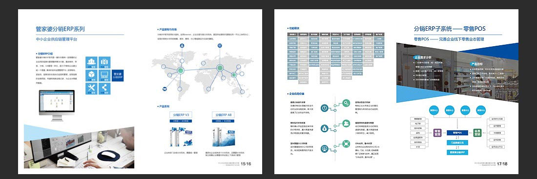 成都畫冊設計_任我行軟件企業(yè)宣傳冊-6