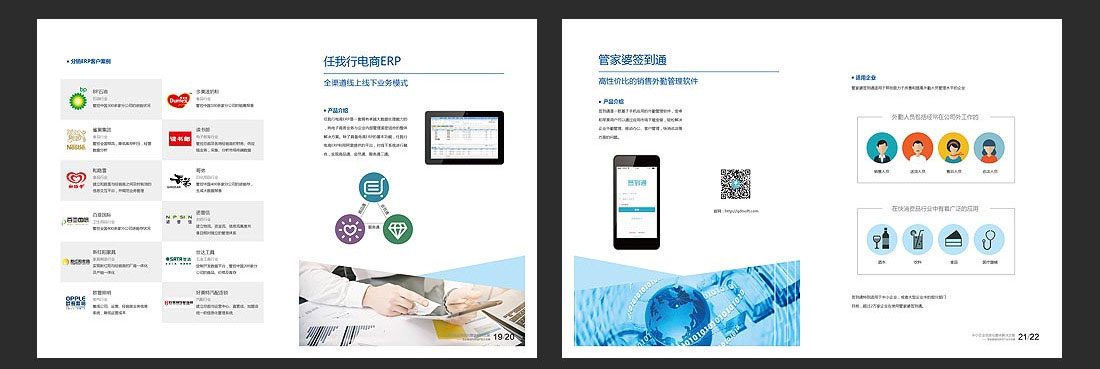 成都畫冊設計_任我行軟件企業(yè)宣傳冊-7