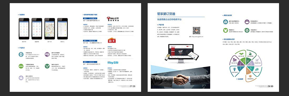 成都畫冊設計_任我行軟件企業(yè)宣傳冊-9