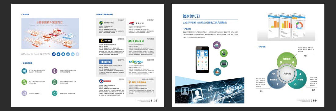 成都畫冊設計_任我行軟件企業(yè)宣傳冊-10