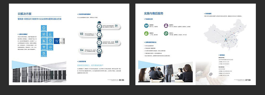 成都畫冊設計_任我行軟件企業(yè)宣傳冊-11