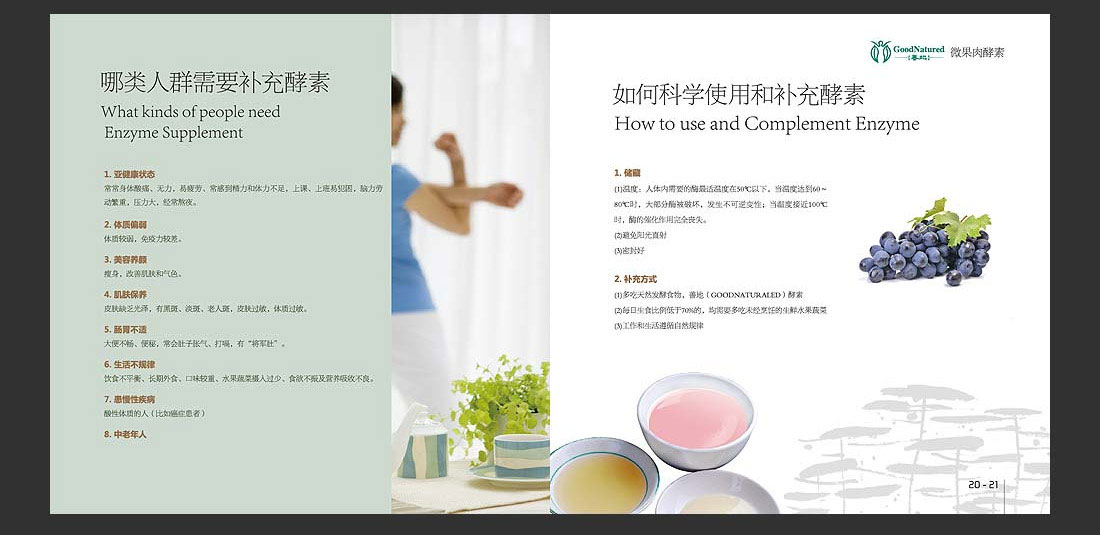 善地生物科技宣傳冊_酵素飲料產(chǎn)品冊-15