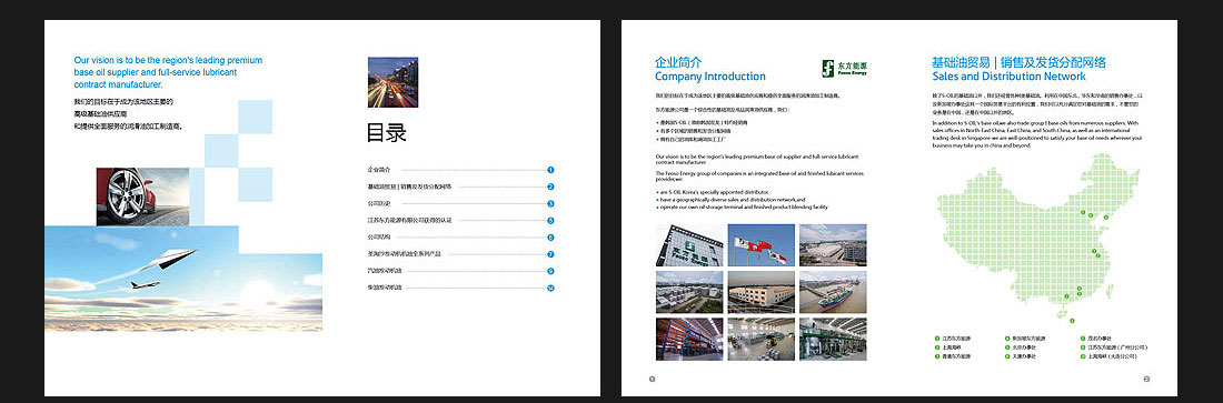 潤滑油產(chǎn)品畫冊_東方能源企業(yè)宣傳冊-3