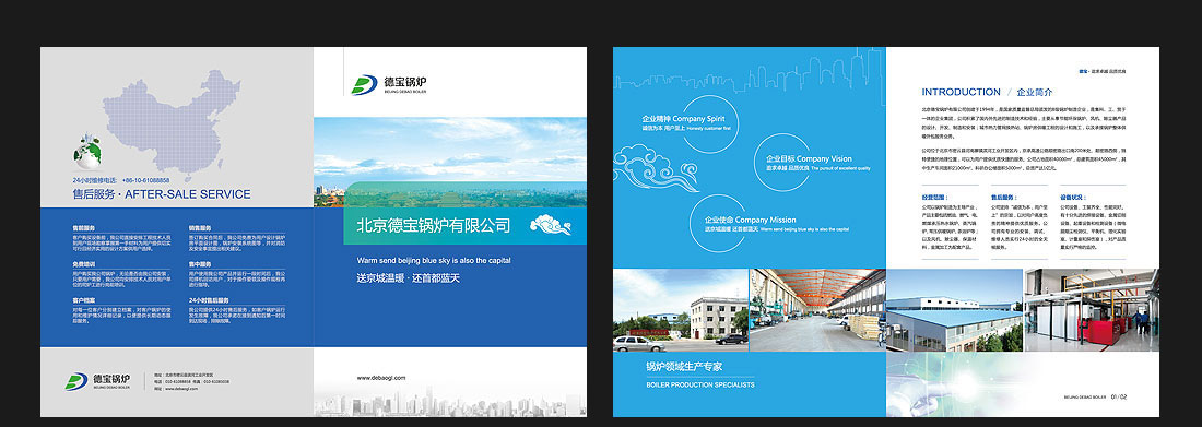 北京企業(yè)宣傳冊(cè)設(shè)計(jì)_德寶鍋爐公司-2