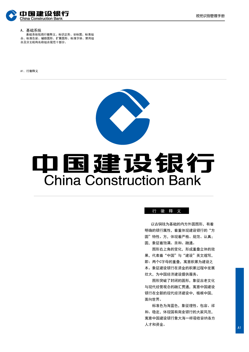 建設(shè)銀行LOGO說明深度解讀及VI設(shè)計(jì)欣賞-2