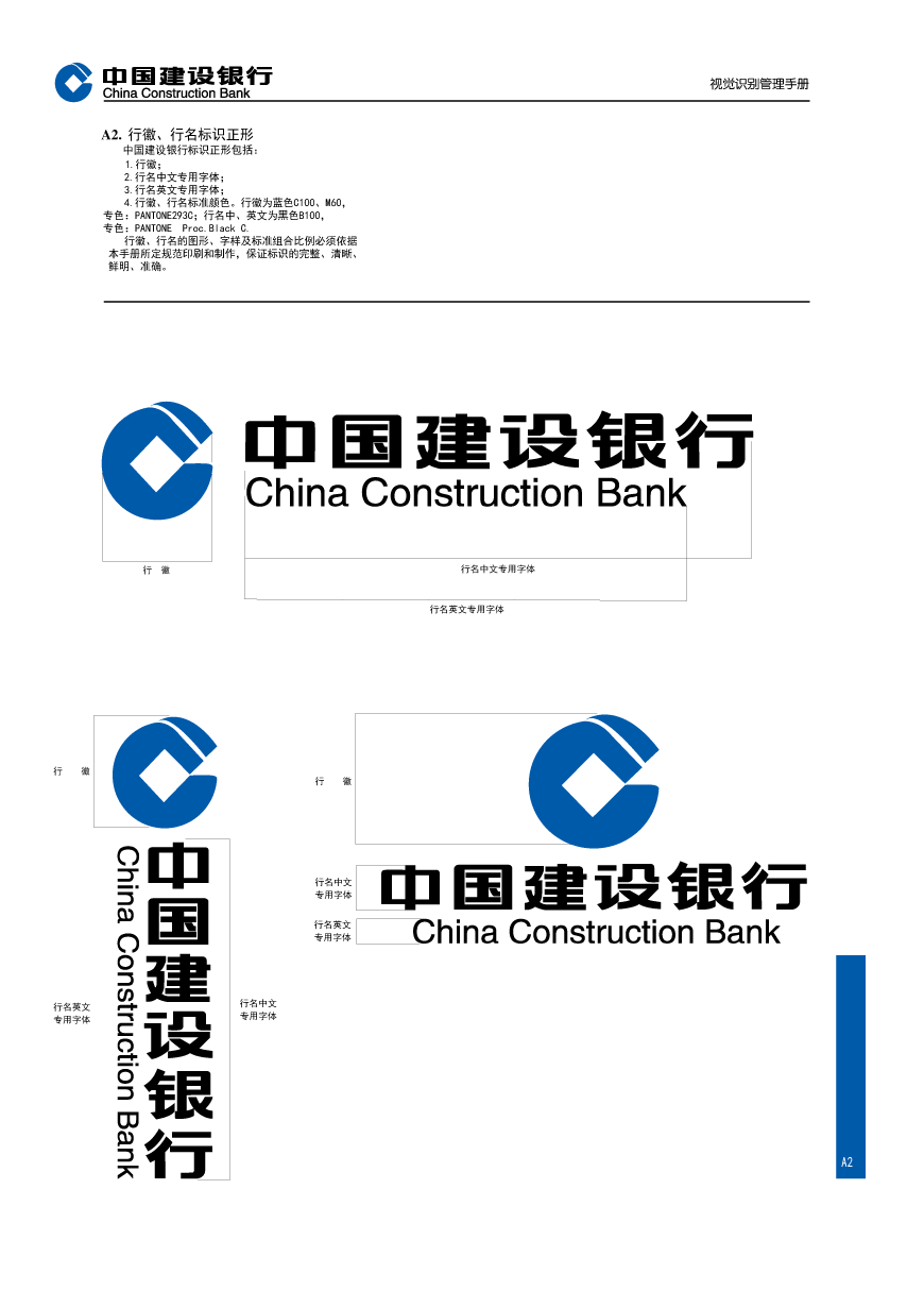 建設銀行LOGO說明深度解讀及VI設計欣賞-3