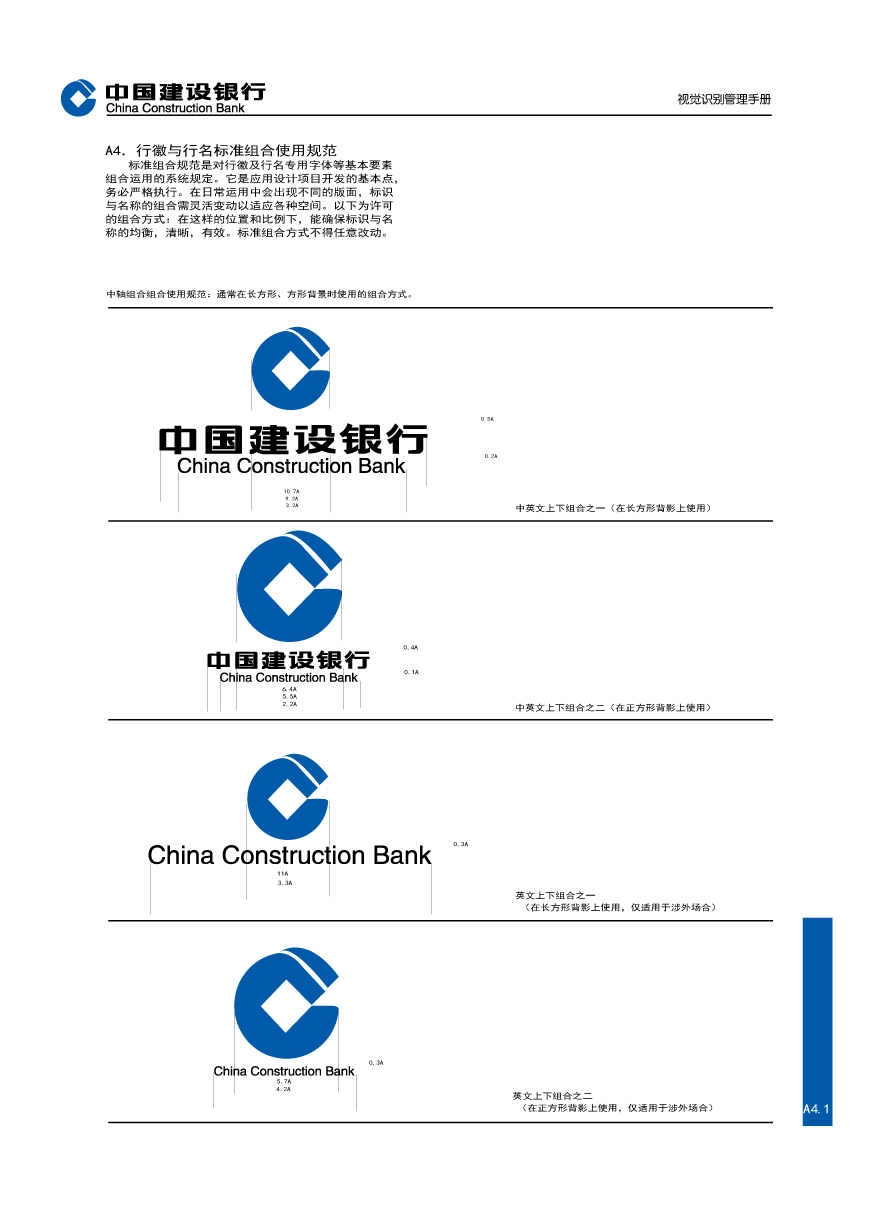 建設銀行LOGO說明深度解讀及VI設計欣賞-4