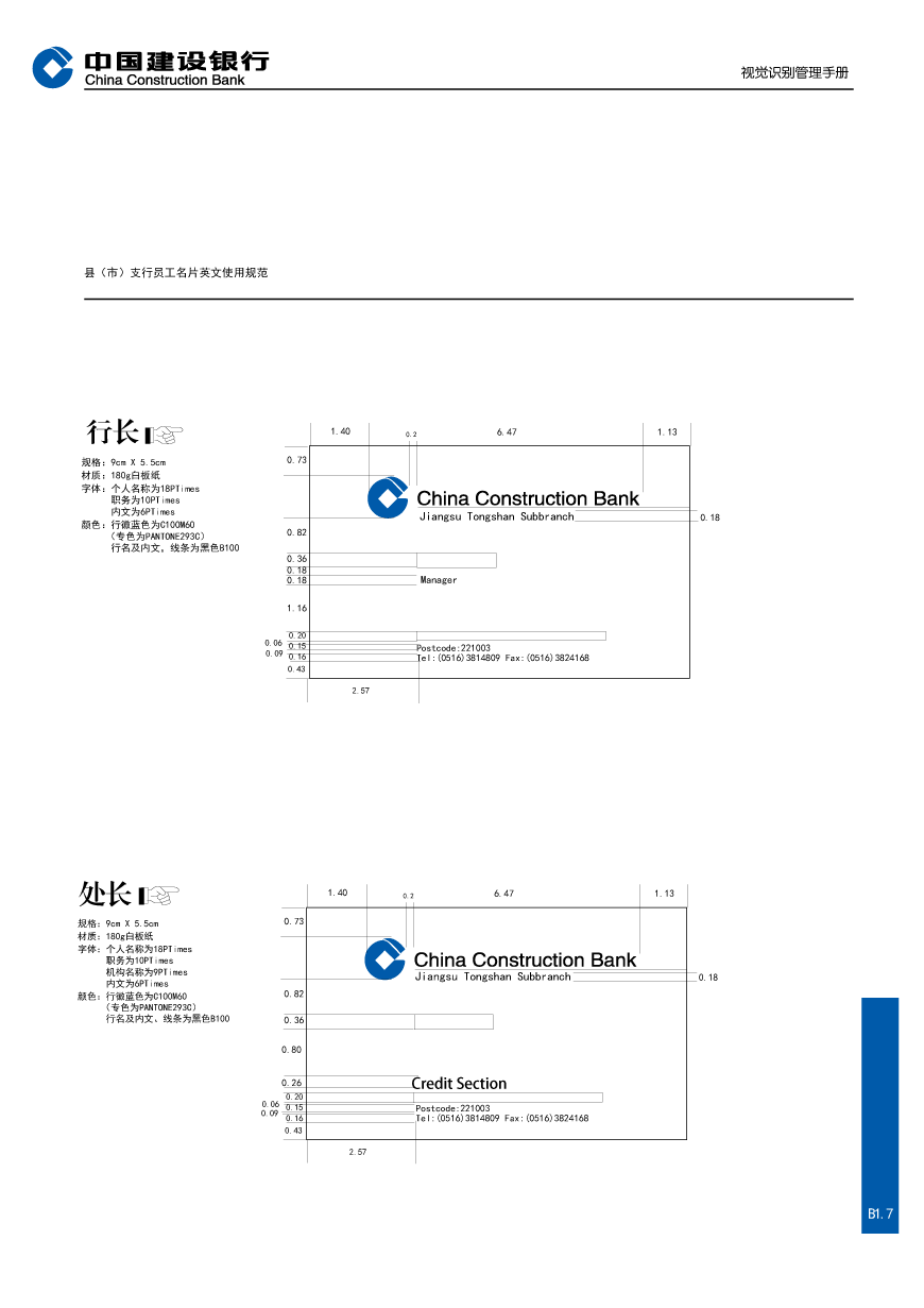 建設(shè)銀行LOGO說明深度解讀及VI設(shè)計欣賞-7