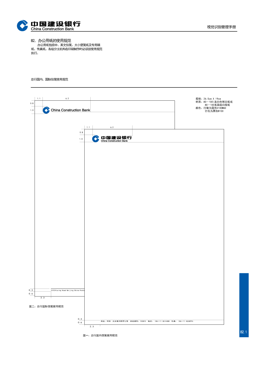 建設(shè)銀行LOGO說明深度解讀及VI設(shè)計欣賞-8