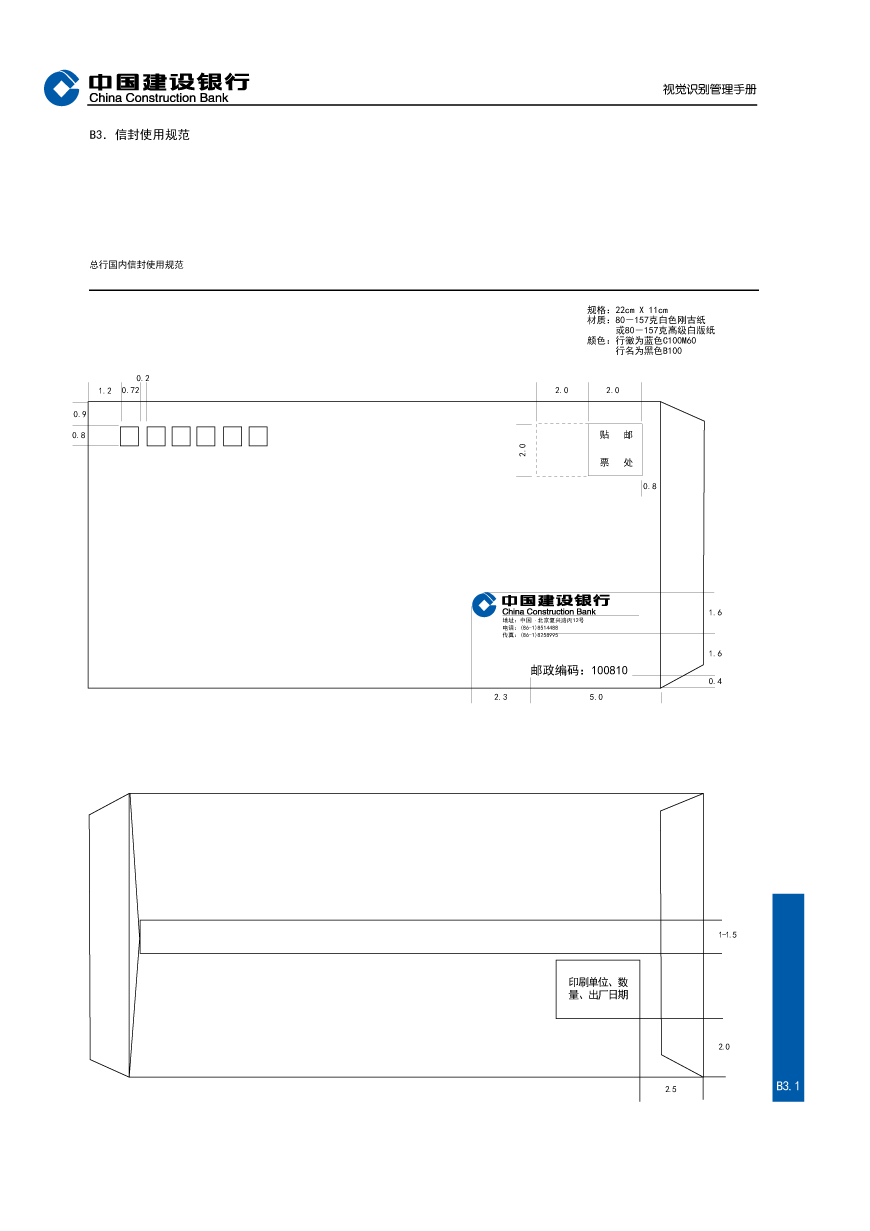 建設(shè)銀行LOGO說明深度解讀及VI設(shè)計欣賞-9