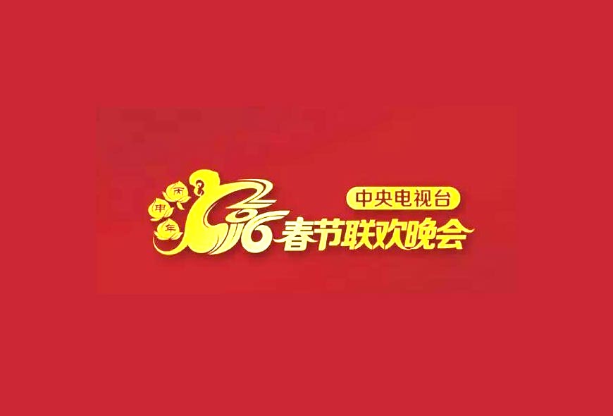 央視春晚logo設計的含義和趣事-1