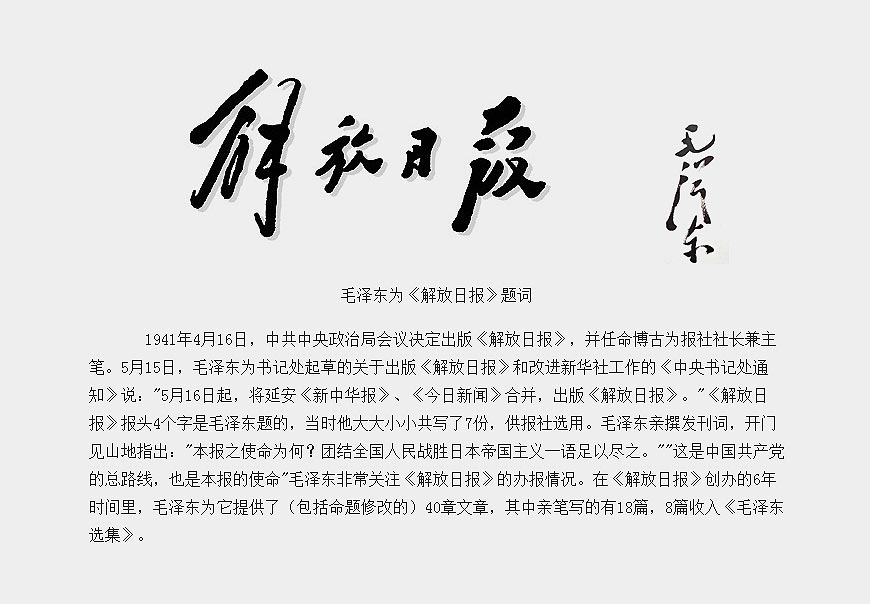 除了解放日報LOGO以外，毛主席題詞還有哪些-4