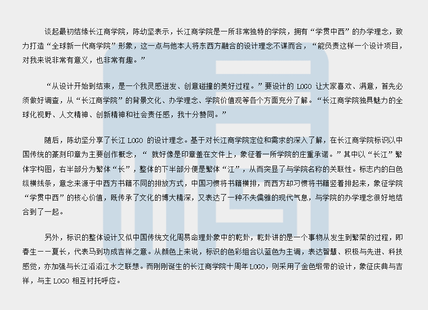 長江商學院logo的設計理念，走進大咖陳幼堅的思想-4