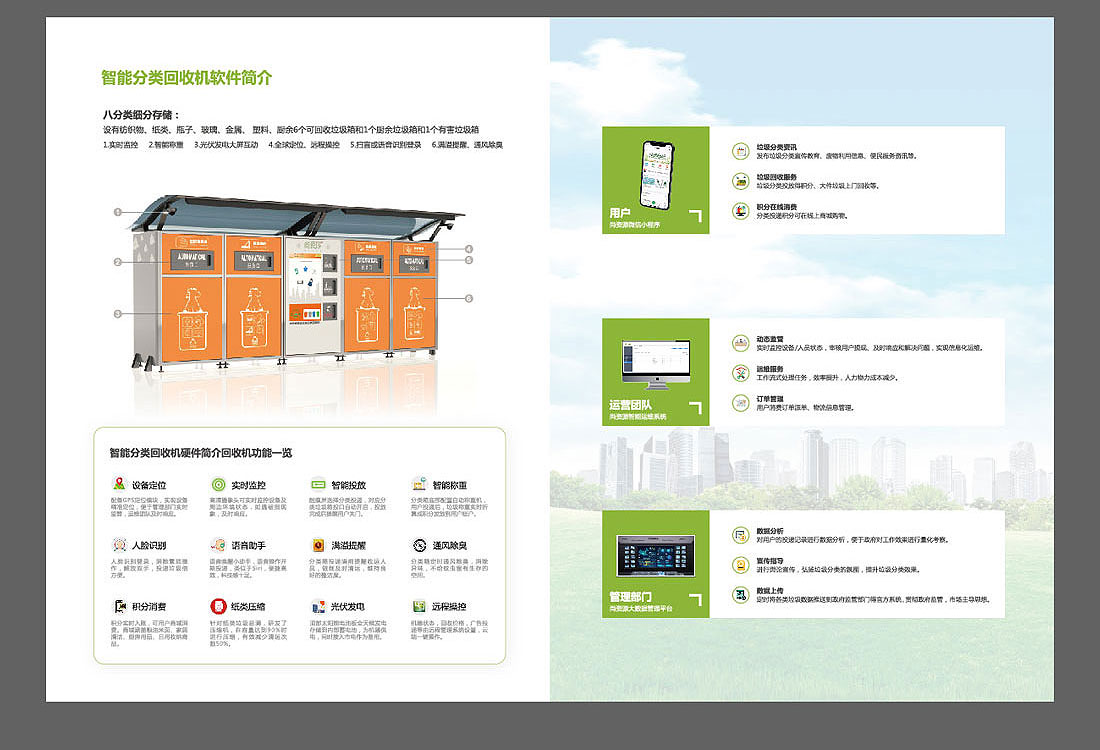 尚資源智能垃圾分類宣傳冊設(shè)計理念-8