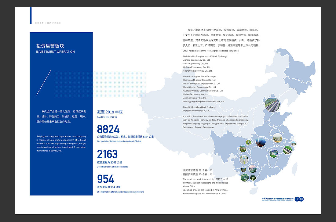 招商局集團(tuán)畫冊設(shè)計，招商公路宣傳冊-11