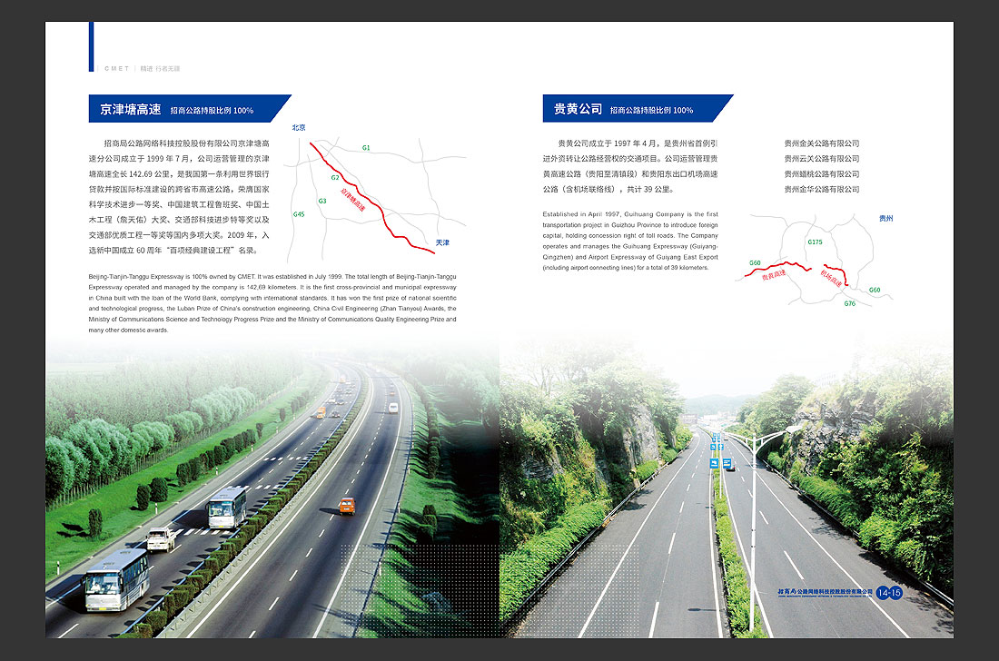 招商局集團畫冊設(shè)計，招商公路宣傳冊-12