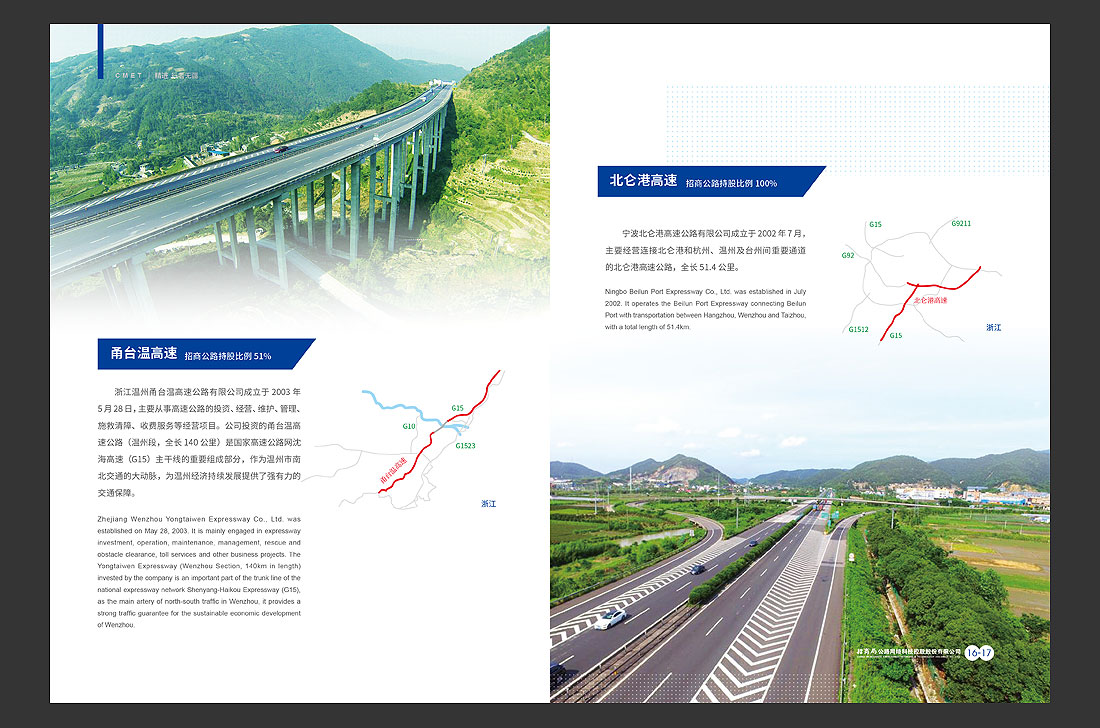 招商局集團畫冊設(shè)計，招商公路宣傳冊-13