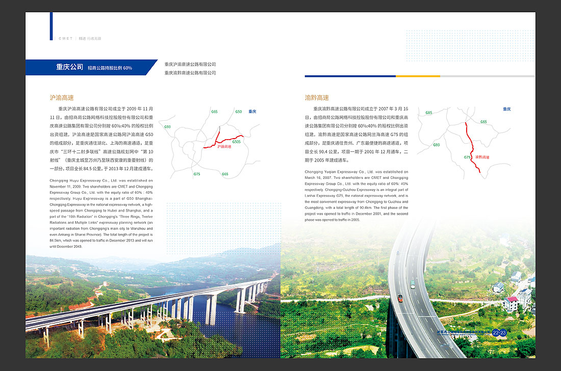 招商局集團畫冊設(shè)計，招商公路宣傳冊-16