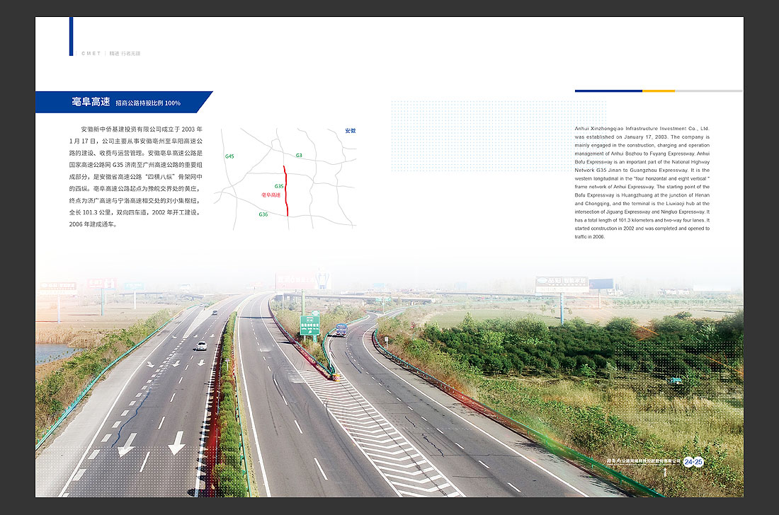 招商局集團畫冊設(shè)計，招商公路宣傳冊-17