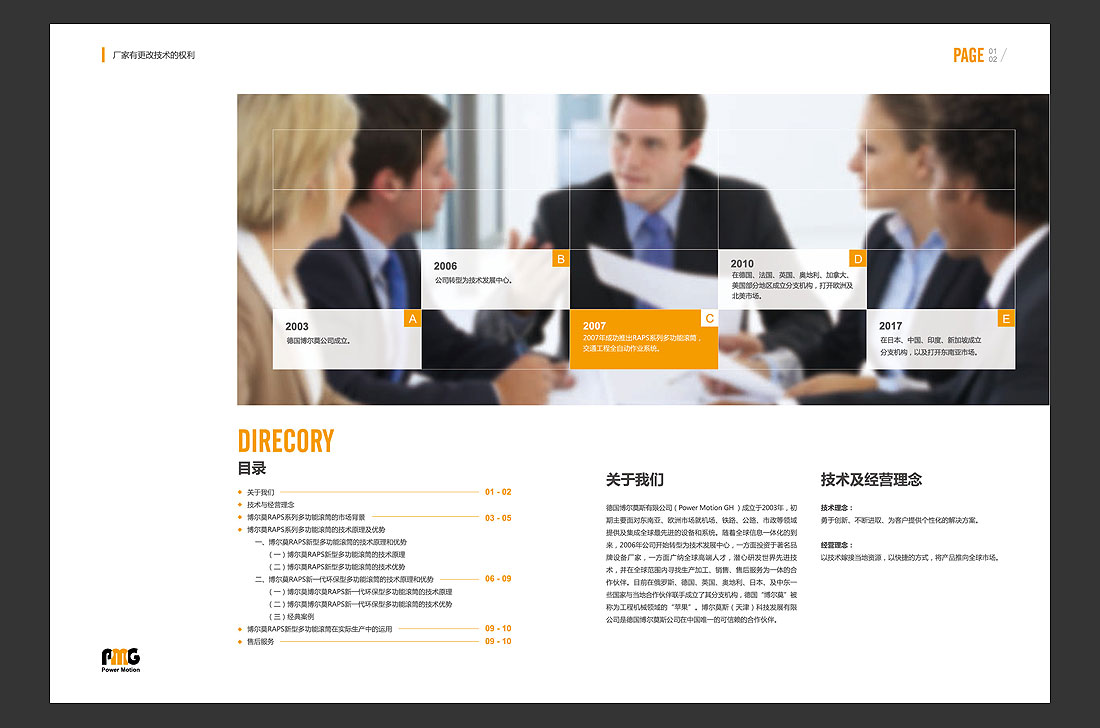 PMG國外機(jī)械公司宣傳冊，國外機(jī)械產(chǎn)品畫冊設(shè)計-3