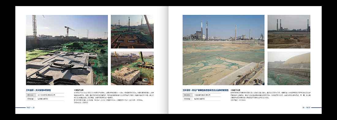 巖土勘察宣傳冊，一山巖土工程公司畫冊設(shè)計-20