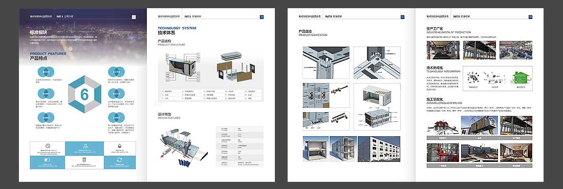 中建集成房屋宣傳畫冊(cè)設(shè)計(jì)-5