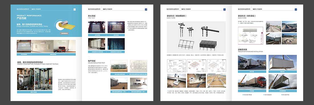 中建集成房屋宣傳畫冊(cè)設(shè)計(jì)-6